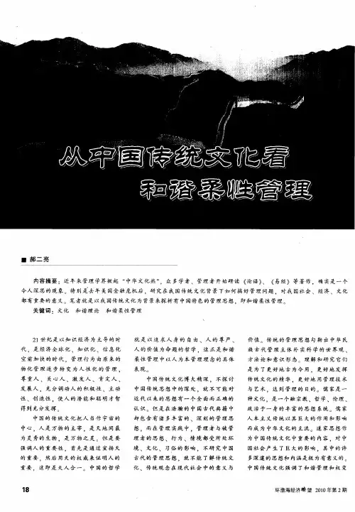 从中国传统文化看和谐柔性管理