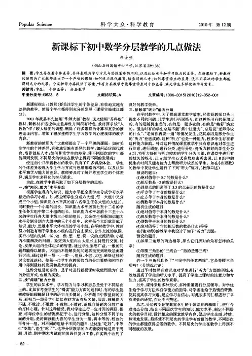 新课标下初中数学分层教学的几点做法