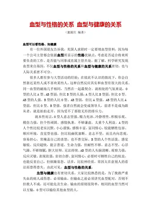 血型与性格的关系 血型与健康的关系