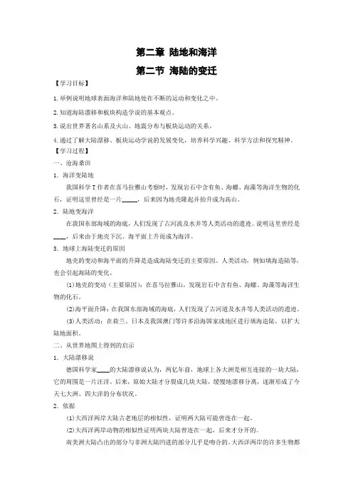 学案8：2.2 海陆的变迁