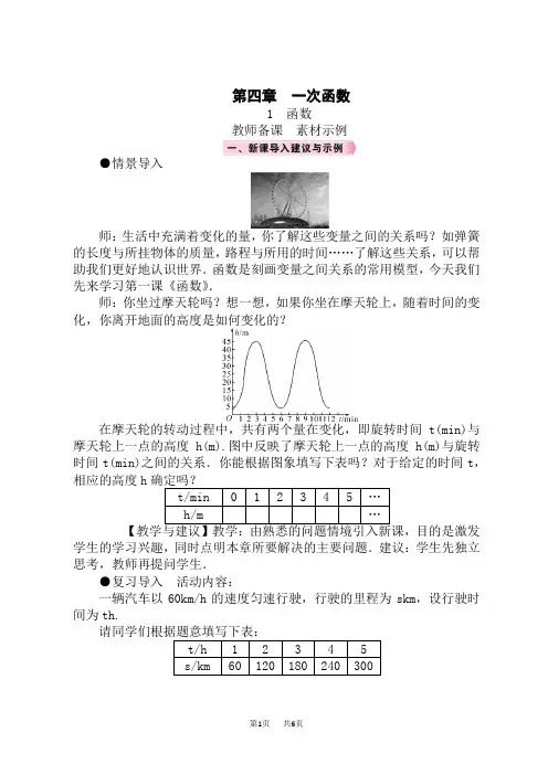 北师版初中数学八年级上册精品教案 第4章 一次函数 1 函数
