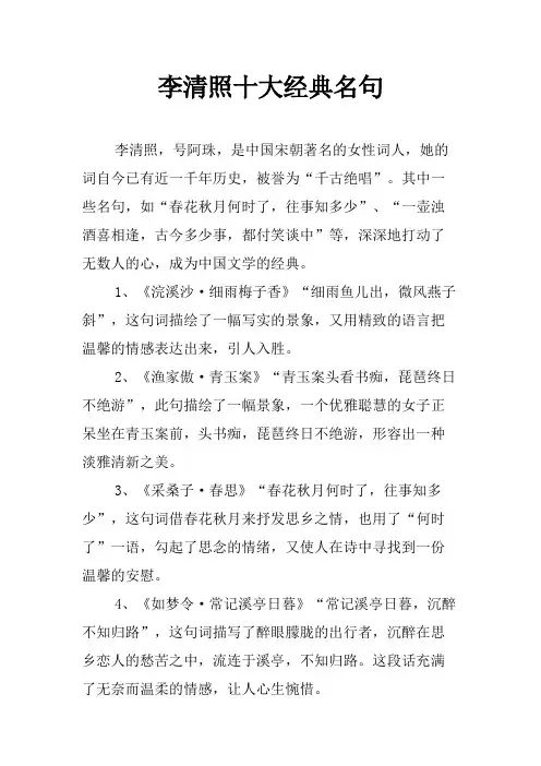 李清照十大经典名句