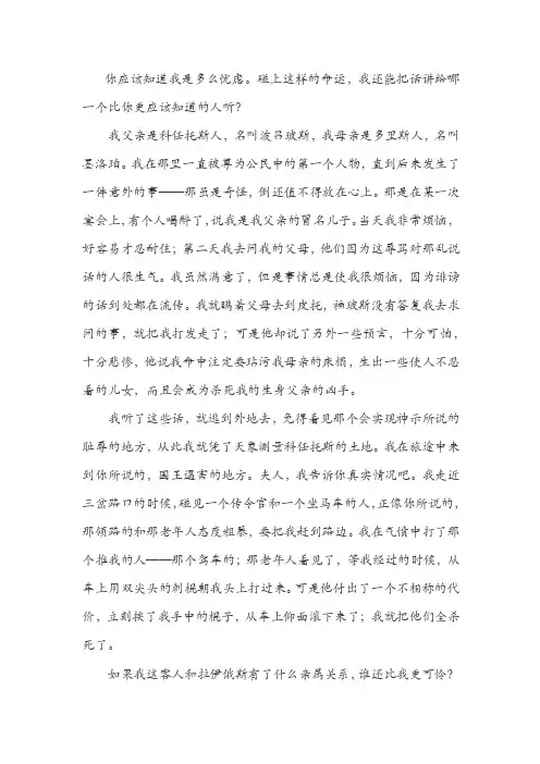 台词片段《俄狄浦斯王》