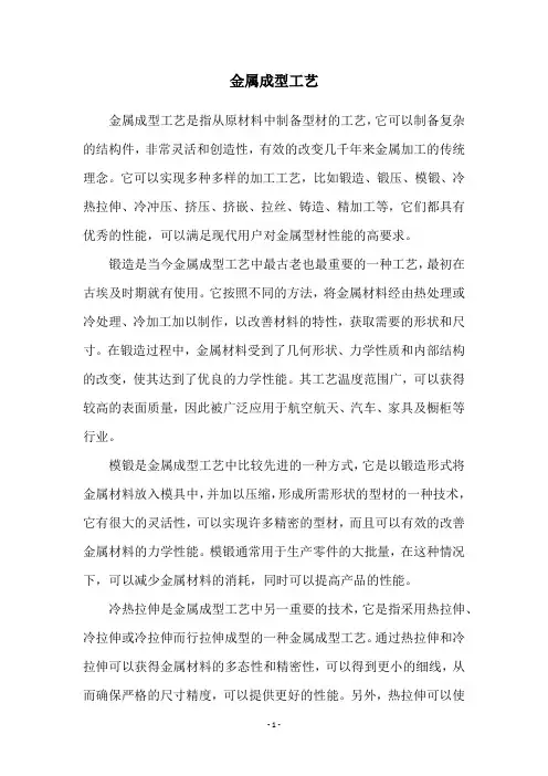 金属成型工艺
