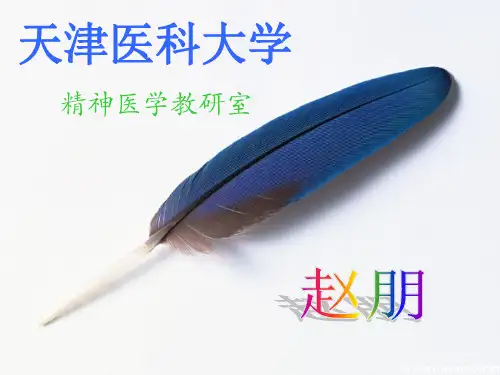 精神科的急诊和处理