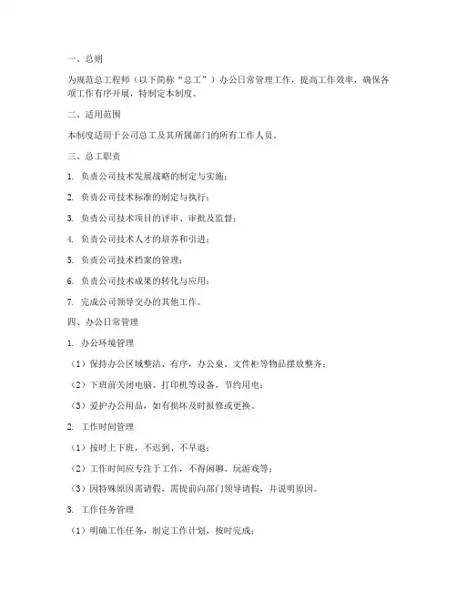 总工办公日常管理制度