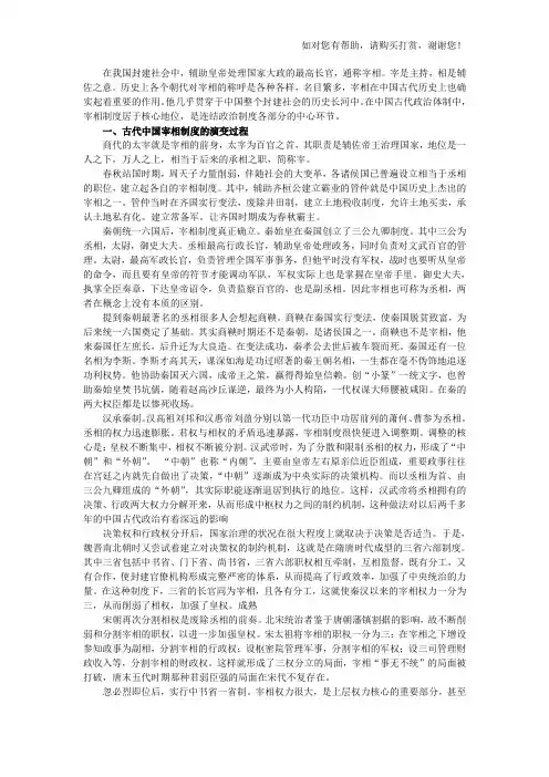 中国古代宰相制度