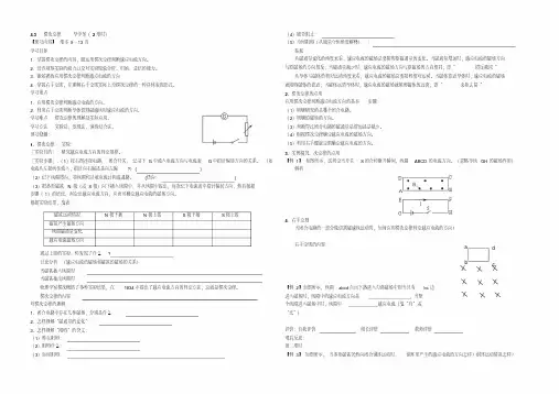 3楞次定律导学案(2课时)