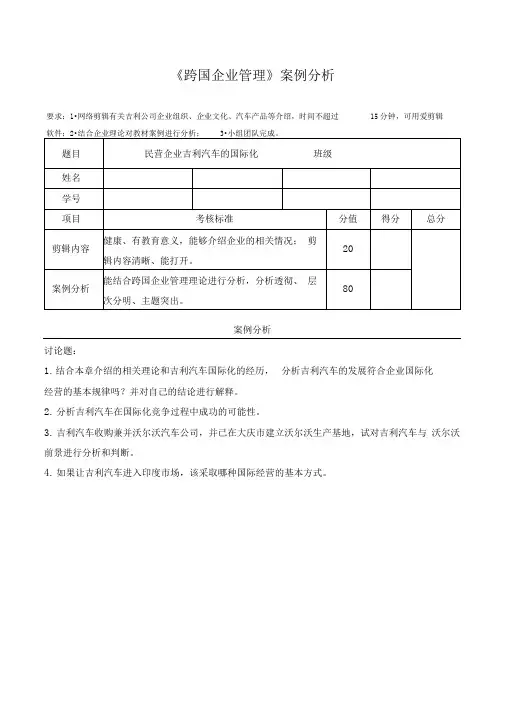 3.跨国企业管理概论案例分析
