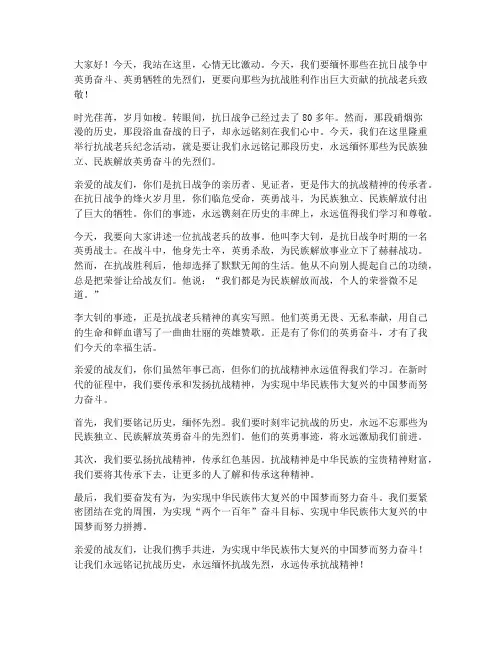 抗战老兵演讲稿范文精选