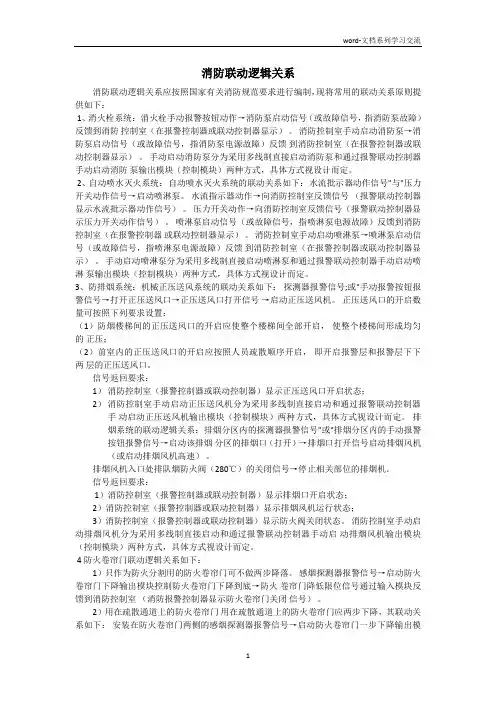消防联动逻辑关系