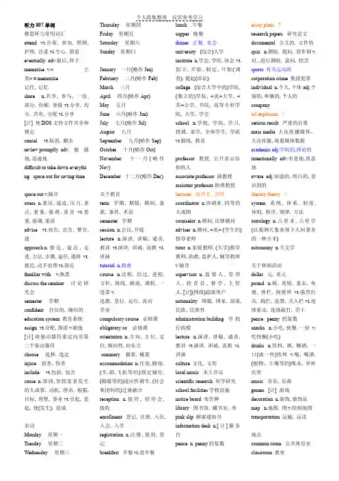 王陆总结的雅思听力807单词一网打尽版