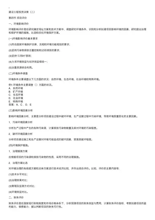 建设工程监理投资控制讲义（六）