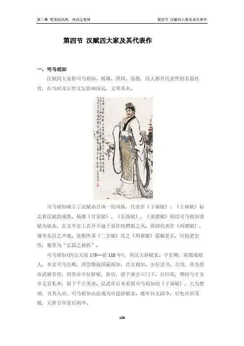 2.4第四节 汉赋四大家及其代表作