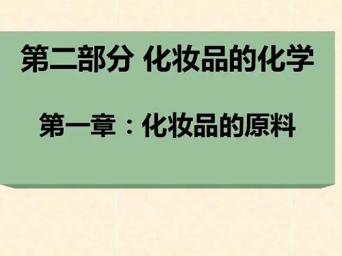 化妆品实用课件