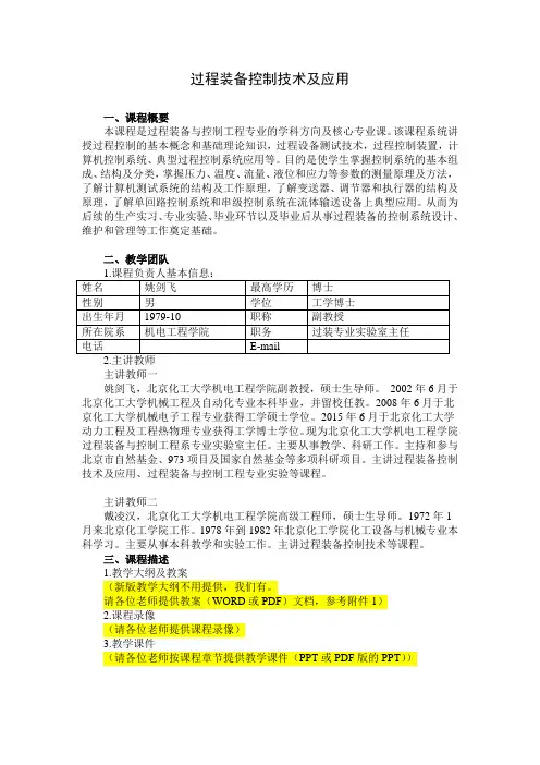 过程装备控制技术及应用