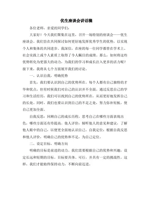 优生座谈会讲话稿