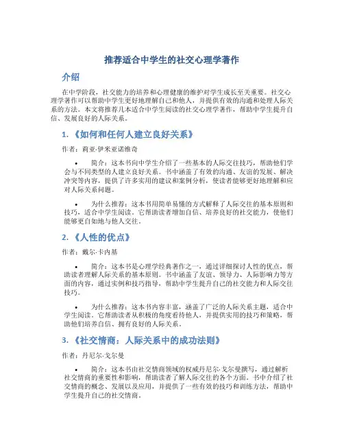 推荐适合中学生的社交心理学著作