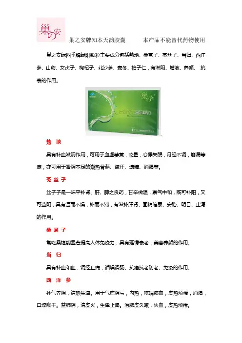 巢之安绿四季牌绿阳颗粒有哪些成分