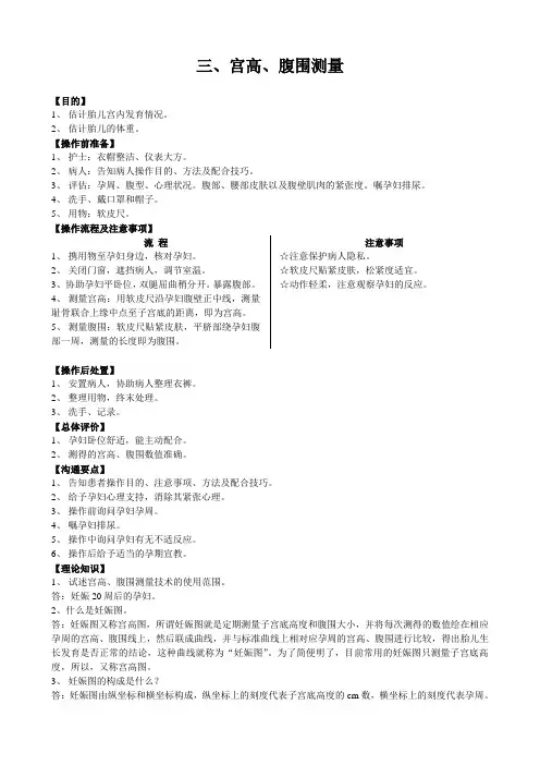 三、宫高、腹围测量
