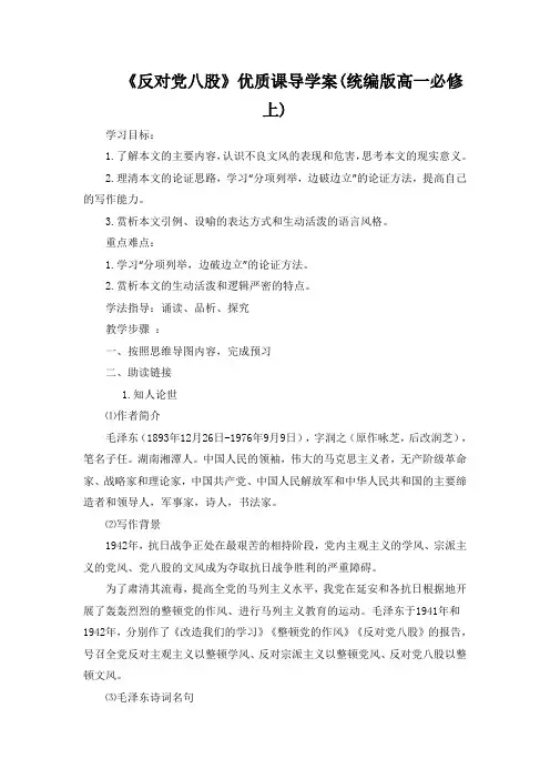 《反对党八股》优质课导学案(统编版高一必修上)