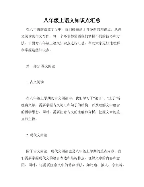 八年级上语文知识点汇总