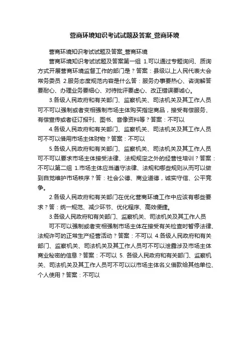 营商环境知识考试试题及答案_营商环境