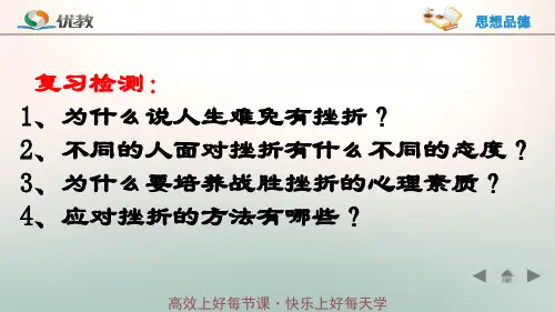 《磨砺意志》情境探究型课件2