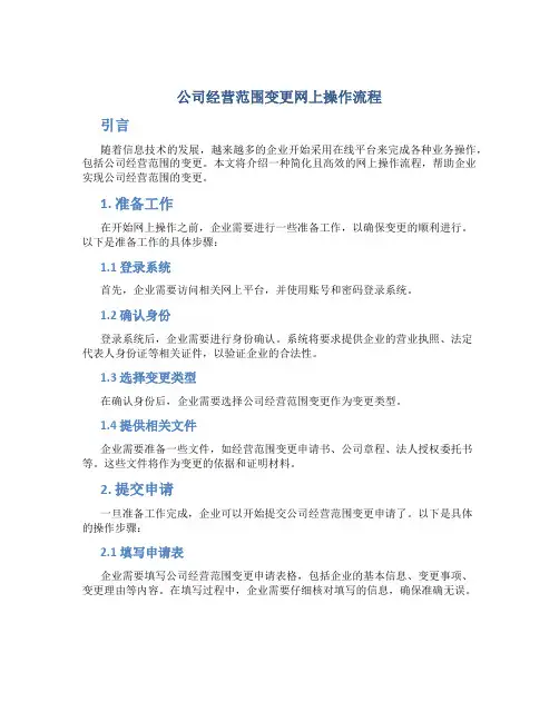 公司经营范围变更网上操作流程
