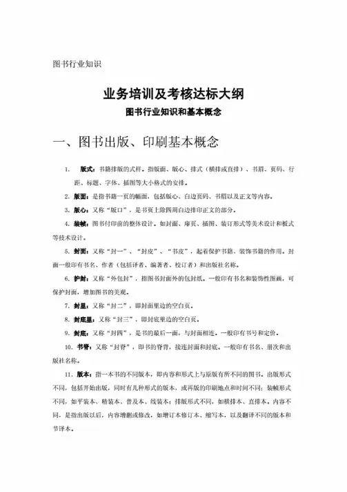 图书行业知识