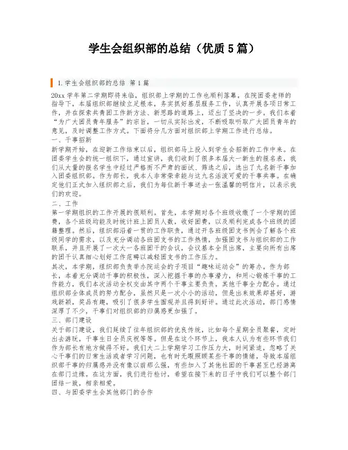 学生会组织部的总结(优质5篇)