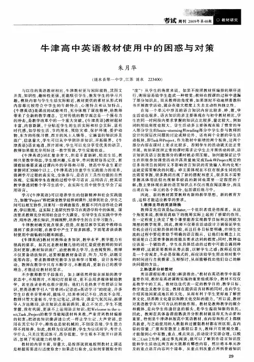 牛津高中英语教材使用中的困惑与对策