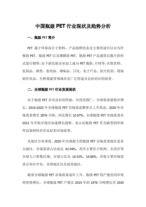 中国瓶级PET行业现状及趋势分析