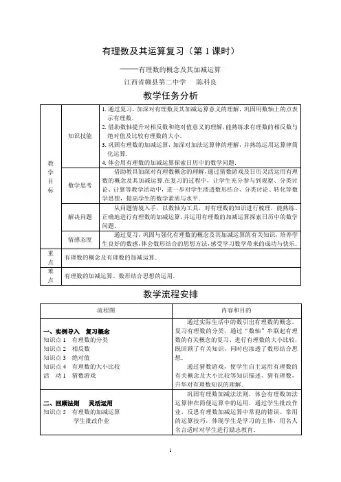 有理数及其运算复习教案