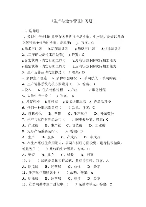 生产运作管理习题