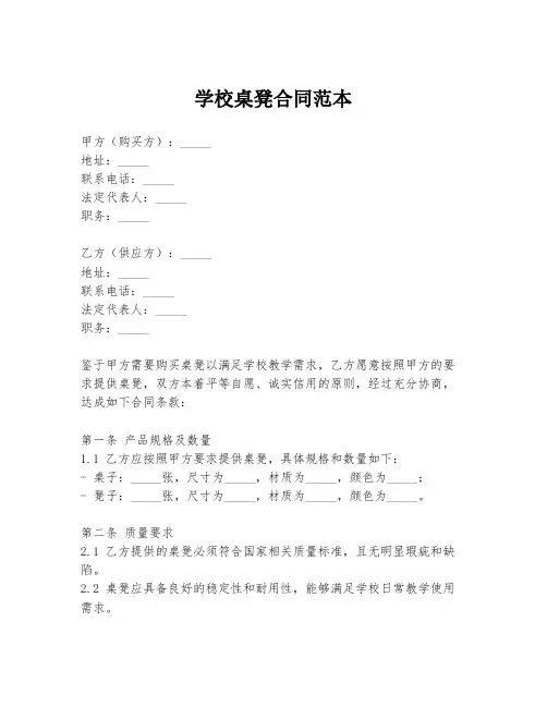 学校桌凳合同范本