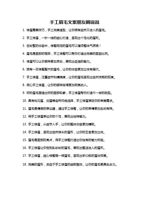 手工眉毛文案朋友圈说说