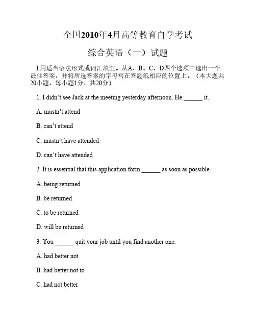 全国2010年4月高等教育综合英语自考试题