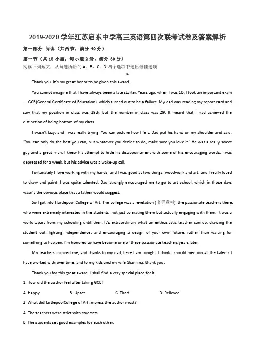 2019-2020学年江苏启东中学高三英语第四次联考试卷及答案解析