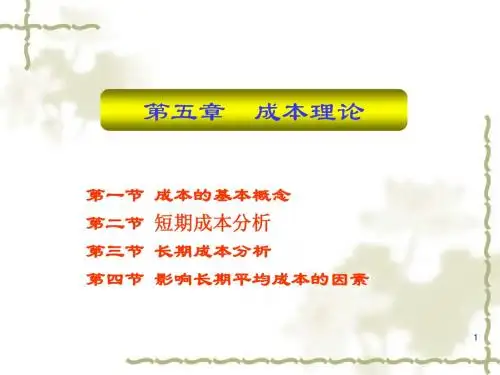 成本理论