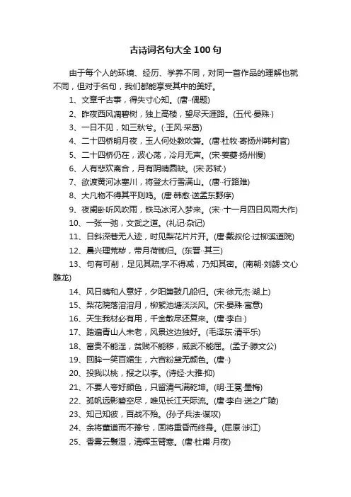 古诗词名句大全100句