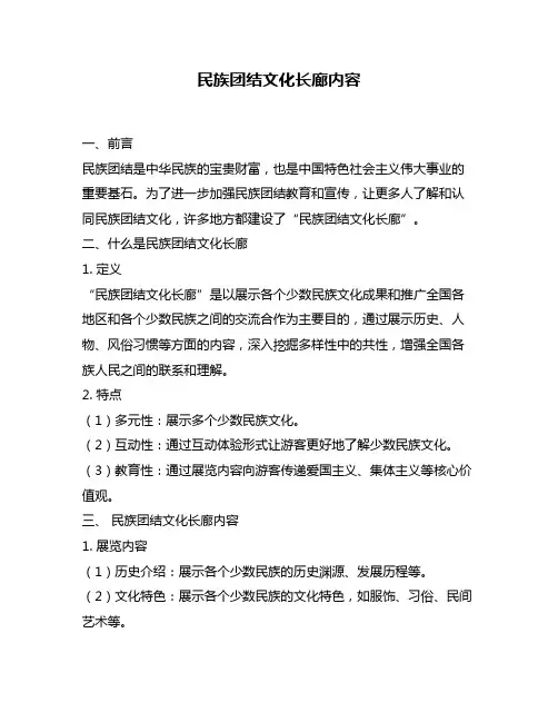 民族团结文化长廊内容