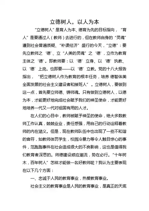 立德树人,以人为本