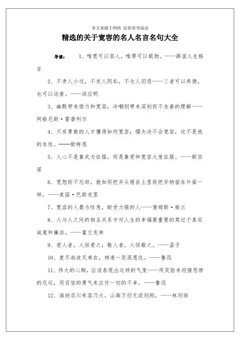 精选的关于宽容的名人名言名句大全