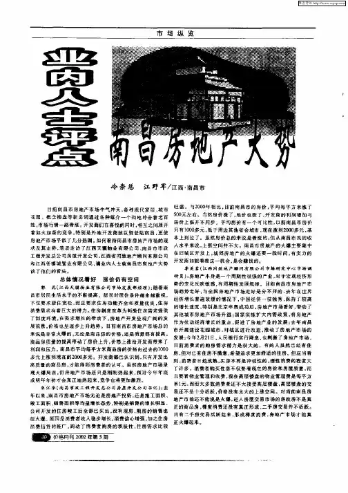业内人士评点南昌房地产大势