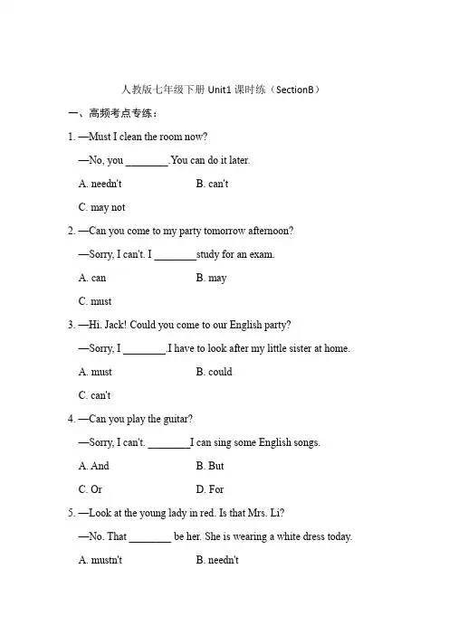 人教版七年级下册Unit1课时练(SectionB)(有答案)