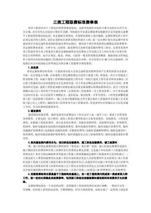 三类工程取费标准费率表