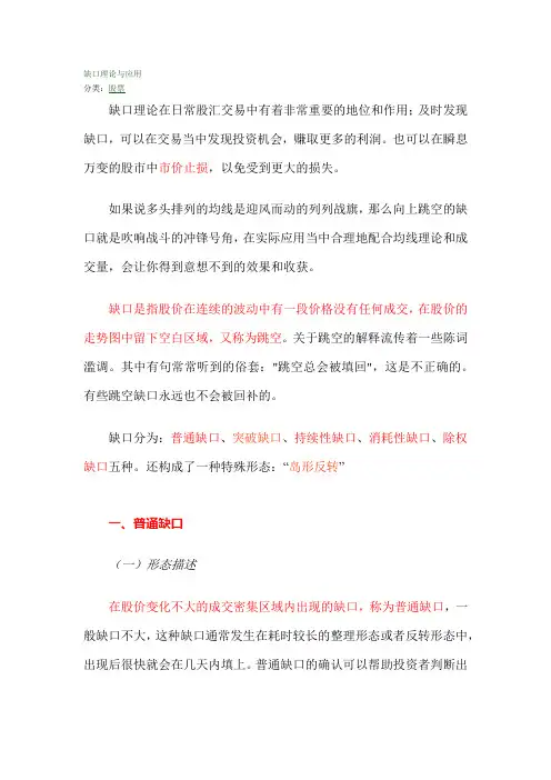 缺口理论