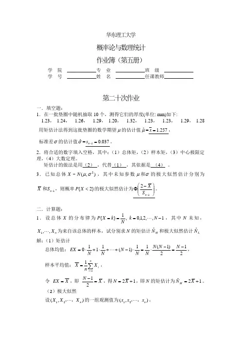 华理概率论答案第七册