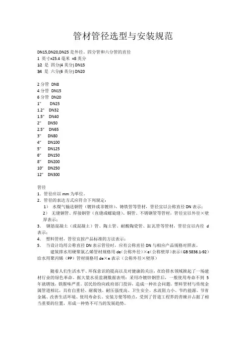 管材管径选型与安装规范